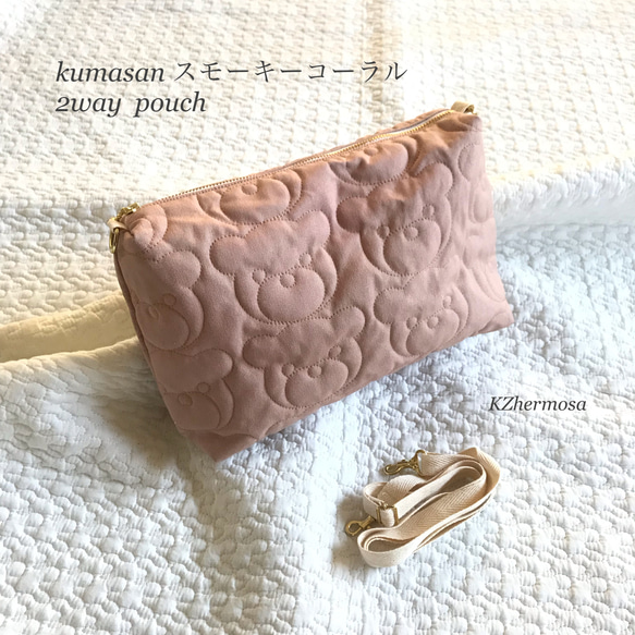 kumasan スモーキーコーラル　2way pouch  ショルダーバッグ　お着替えポーチ　オムツポーチ　マザーズ 1枚目の画像