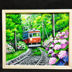 油絵 絵画  【紫陽花薫る箱根登山鉄道】 4枚目の画像