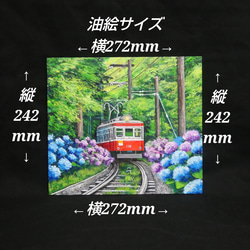 油絵 油彩 油彩画 絵 絵画【紫陽花薫る箱根登山鉄道】 19枚目の画像