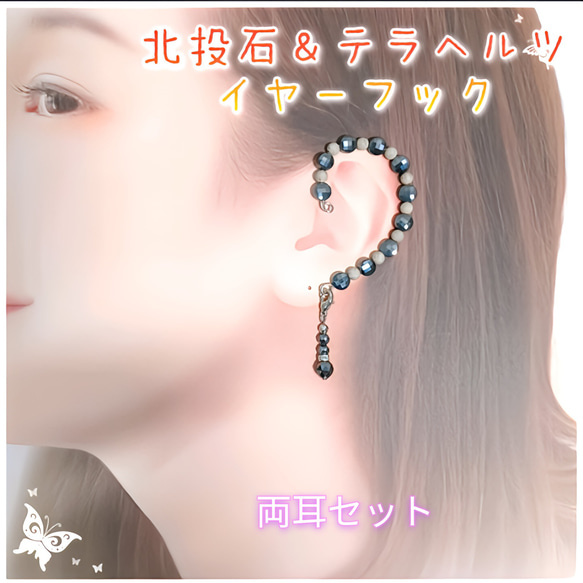 両耳セット☆北投石入り☆テラヘルツをたっぷり使った イヤーフック