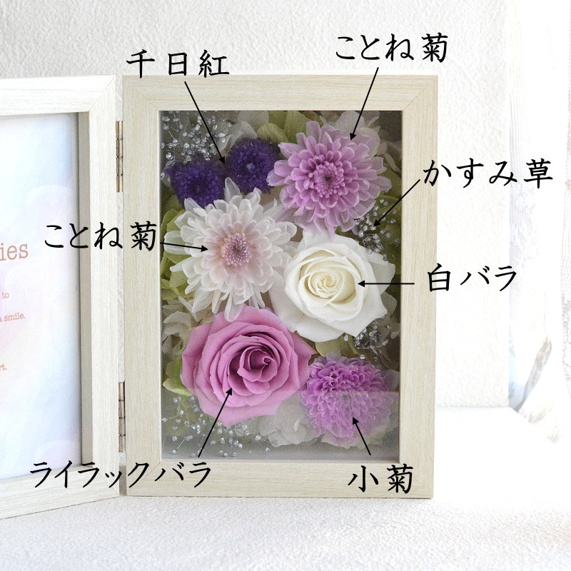 お供え用プリザーブドフラワーとフォトフレーム　写真立て 仏花 遺影 喪中はがき 供花 額 枯れない花 訃報 法事 ペット