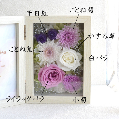 お供え用プリザーブドフラワーとフォトフレーム 写真立て 仏花 遺影