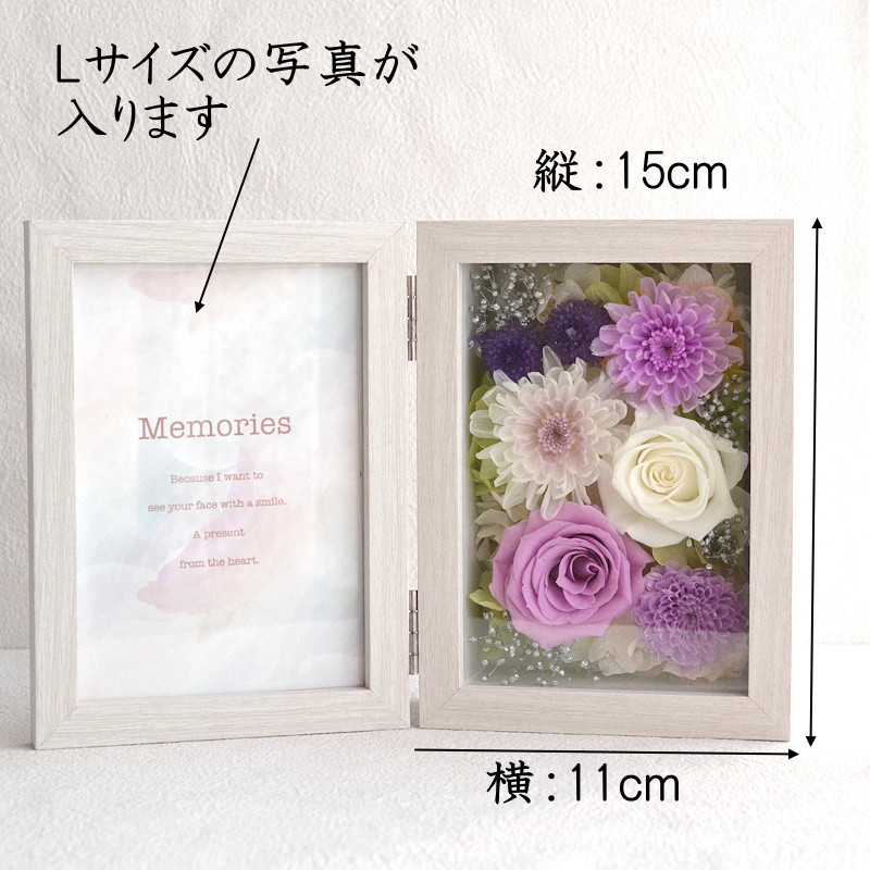 お供え用プリザーブドフラワーとフォトフレーム　写真立て 仏花 遺影 喪中はがき 供花 額 枯れない花 訃報 法事 ペット