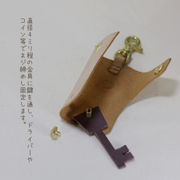 【受注生産】小さなネジ式キーケース 10枚目の画像