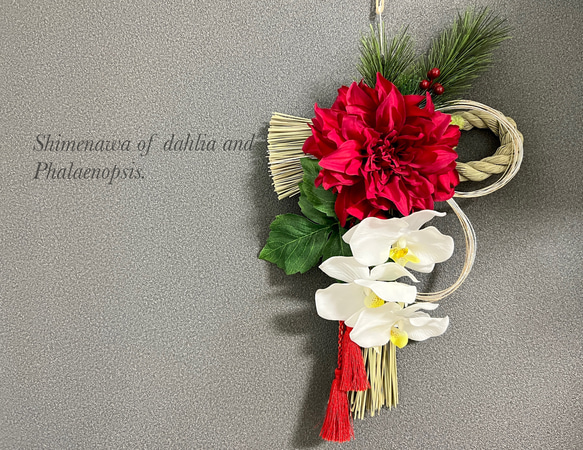 赤いダリアと胡蝶蘭のしめ縄】アーティシャルフラワー しめ縄