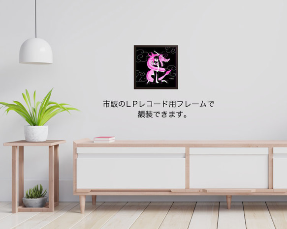 レコードジャケット風アート【レコード盤なし】ドラゴンツイスト_c204 8枚目の画像