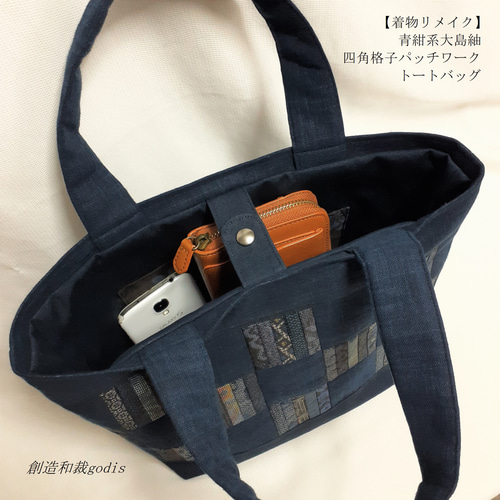 大島紬 ×本革 着物リメイク バッグ 和装バッグ ハンドメイド 華紋 唐草紋 紺 龍郷 大島紬 × 本革 着物リメイク 大きめ トートバッグ 和装