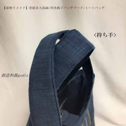 藍色の格子と縞の紬帯　リメイク　山葡萄ハンドルバッグ　通しマチタイプ 藍色の格子と縞の紬帯 リメイク 山葡萄ハンドルバッグ 通し
