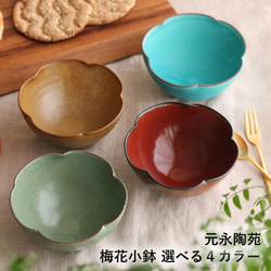 Takatori ware Takatori ware Umebana 小碗 4 種顏色可供選擇 土耳其藍色 Free cup 第1張的照片