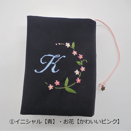 手刺繍 イニシャル文庫本カバー・手帳カバー・小型中型聖書
