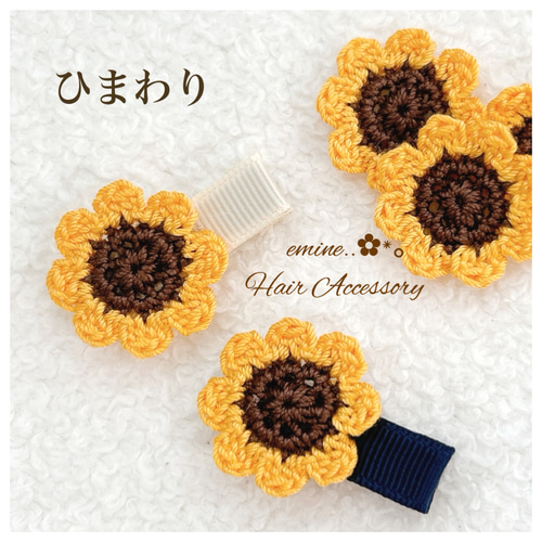 ベビーヘアクリップ　ハンドメイド　ヘアピン　ヘアゴム　ひまわり Amazon.co.jp: ベビー ヘアアクセサリー ヘアピン ヘアクリップ