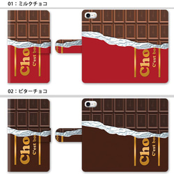 ほぼ全機種対応 スマホケース 手帳型 チョコレート 板チョコ 苺 イチゴ ミルク スタンド式 マグネット ic_t085 2枚目の画像