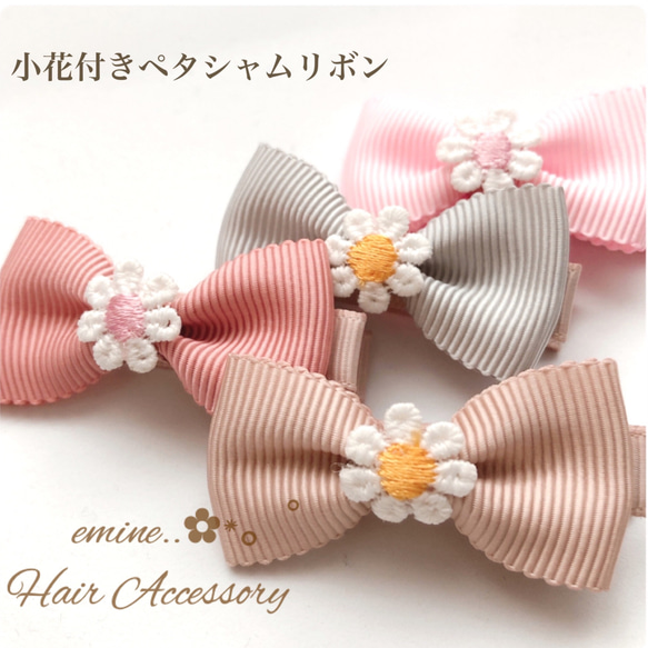 訳あり超特価の通販 小花付きペタシャムリボン✿ ベビーヘアクリップ 赤ちゃん ファッション雑貨