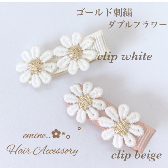 オーダーメイド✿ゴールド刺繍ダブルフラワー✿ ベビーヘアクリップ