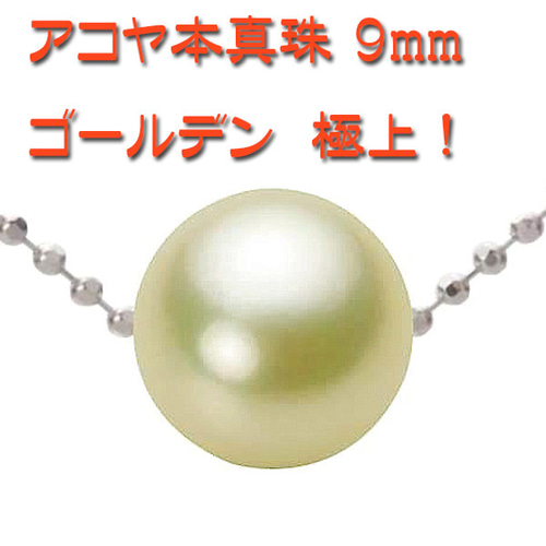 花珠レベル】 アコヤ あこやパール 本真珠 ネックレス