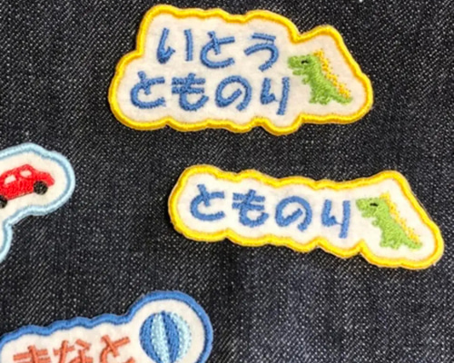 ひらがなお名前刺繍ワッペン 2枚セット フルネーム ワッペン
