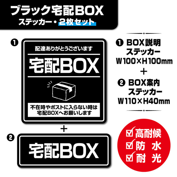 宅配ボックス＆お断りを一枚二役で解決するステッカーE　同価格でマグネット変更可 ブラック宅配BOXステッカー・2枚セット】宅配ボックスステッカー