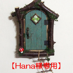 【Hana様専用】可愛い妖精の扉付きスイッチ＆コンセントカバーボックス 1枚目の画像