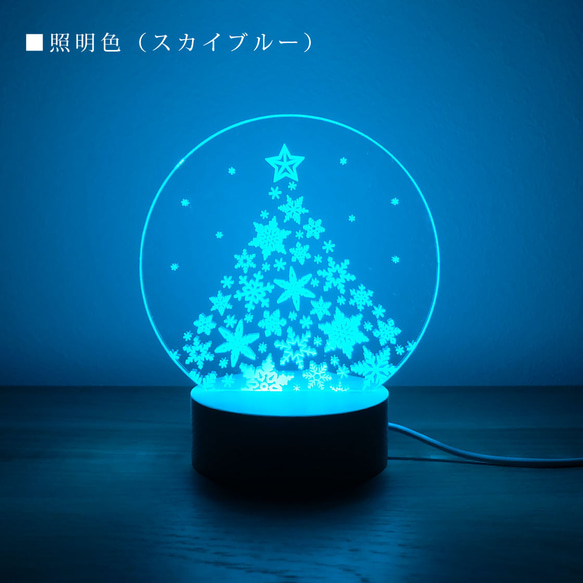 雪の結晶 クリスマスツリー　アクリルライトスタンド　RGBカラータイプ（全7色） 7枚目の画像