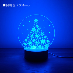 雪の結晶 クリスマスツリー　アクリルライトスタンド　RGBカラータイプ（全7色） 5枚目の画像