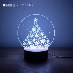 雪の結晶 クリスマスツリー　アクリルライトスタンド　RGBカラータイプ（全7色） 9枚目の画像