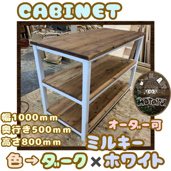 hotaru  キャビネット　キッチン　リビング　ダークウォールナット　ホワイト　収納　天然木　無垢材　オーダー可 1枚目の画像