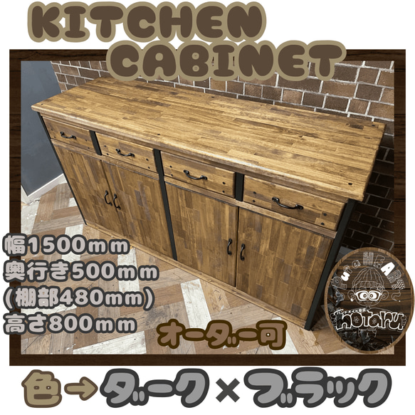 hotaru キッチンキャビネット キッチン ダーク ブラック 食器棚