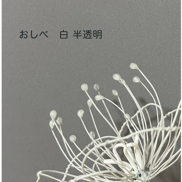 白いワイヤーフラワー1本 ※おしべの色選べます ※葉っぱはついてません ワイヤーアート【受注製作】 4枚目の画像