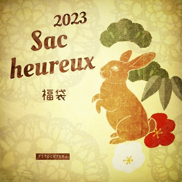 ご予約福袋☆Sac heureux 2023☆お届け1月中旬ごろ〜 1枚目の画像