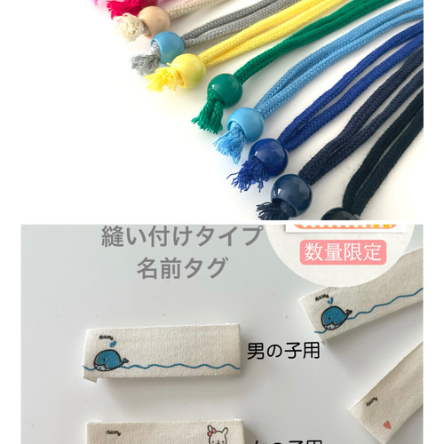 追加オプション 縫い付けタイプの名前テープ 1枚金額 入園入学
