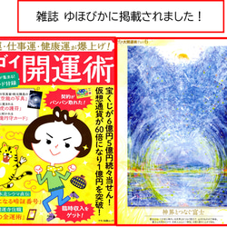 「富士山に舞い降りるサクヤ姫」 純金箔付 サイン入りプリント Ａ4額 パワーアート ゆほびか掲載作品 3枚目の画像