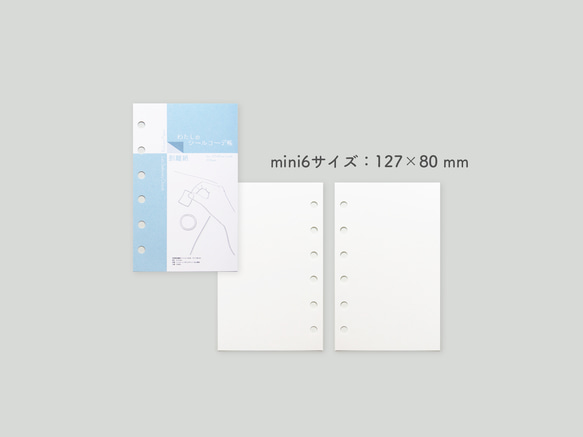 わたしのシールコーデ帳（ミニ6）- システム手帳用剥離紙 5枚目の画像