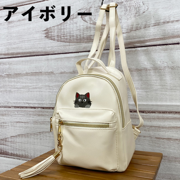 ひょっこり猫の刺繍 タッセルチャーム付きミニフェイクレザーリュック【送料無料】 7枚目の画像