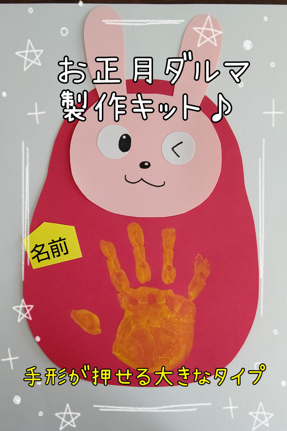 うさぎ達磨さん☆お正月