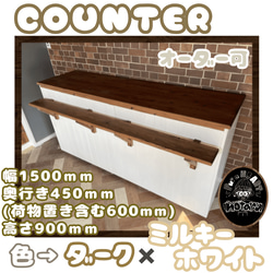 hotaru カウンター キッチン ダークウォールナット ホワイト 荷物置き