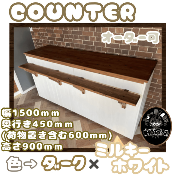 hotaru カウンター キッチン ダークウォールナット ホワイト
