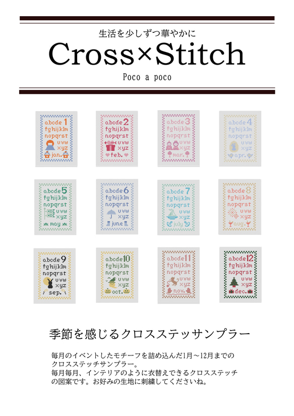 クロスステッチ図案「季節を感じるクロスステッチサンプラー」チャートのみ　1月～12月のカレンダーにも♪ 3枚目の画像