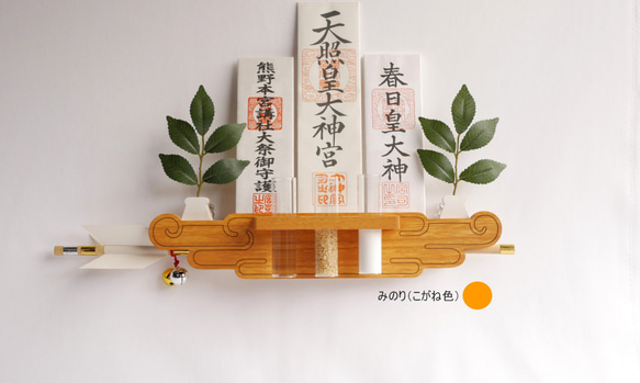 37-LIVEzo-G モダン神棚 雲形の神棚 壁掛神棚 おしゃれで機能的 よくばりな神棚セットNegai 3枚目の画像