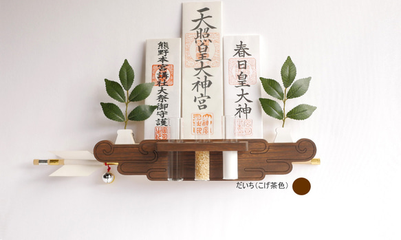 37-LIVEzo-G モダン神棚 雲形の神棚 壁掛神棚 おしゃれで機能的 よくばりな神棚セットNegai 4枚目の画像