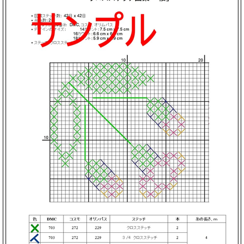 クロスステッチ図案 82「梅」japanese plum (カラー図案) 編み図