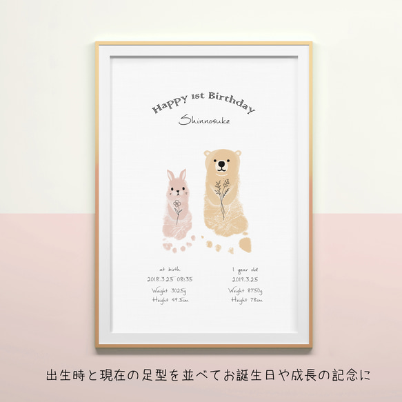 ☆くま・うさぎの足型アートポスター☆お子様誕生・兄弟姉妹の記念に☆ 5枚目の画像