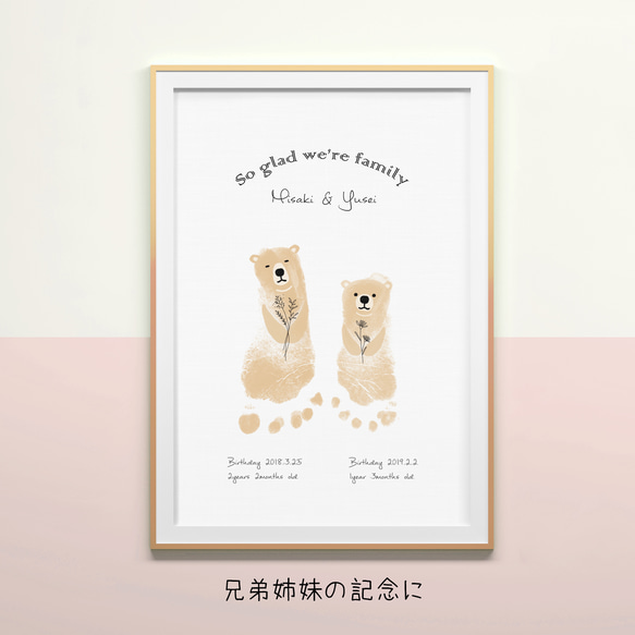 ☆くま・うさぎの足型アートポスター☆お子様誕生・兄弟姉妹の記念に☆ 2枚目の画像