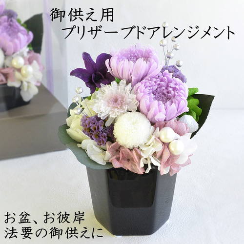 プリザーブドフラワー 彼岸 初盆 花 線香 枯れない花 仏壇 黒 プリザーブドフラワー 彼岸 初盆 花 線香 枯れない花 仏壇 黒