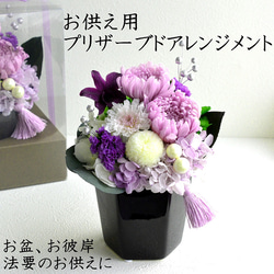 仏花 プリザーブドフラワー 初盆 お供え 花 線香セット 枯れない花