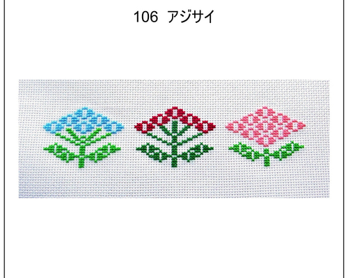 クロスステッチ図案 106「アジサイ」紫陽花、hydrangea