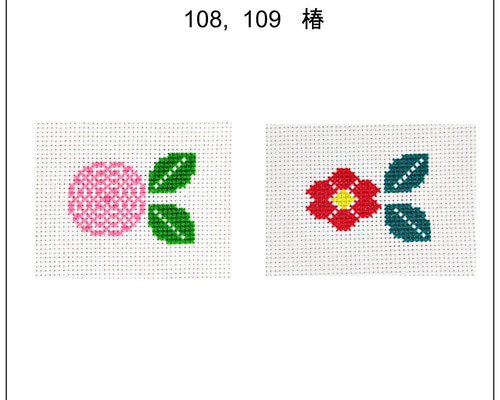 クロスステッチ図案セット クロスステッチ図案 108,109「椿」ツバキ、camellia (カラー図案