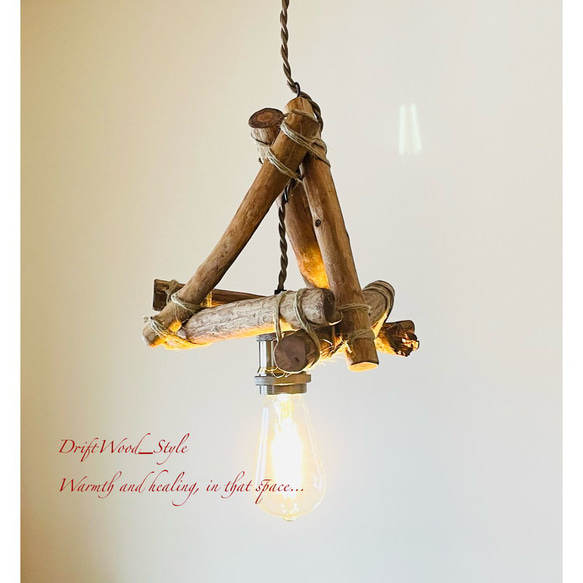 流木インテリア 木を組合わせたアンティーク調の流木シェード＆ペンダントライト 照明 LED ランプ セット 北欧 N29 10枚目の画像
