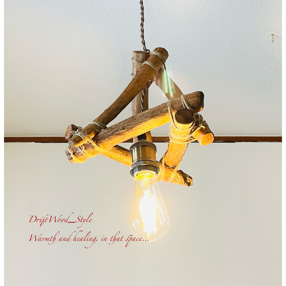 流木インテリア 木を組合わせたアンティーク調の流木シェード＆ペンダントライト 照明 LED ランプ セット 北欧 N29 9枚目の画像