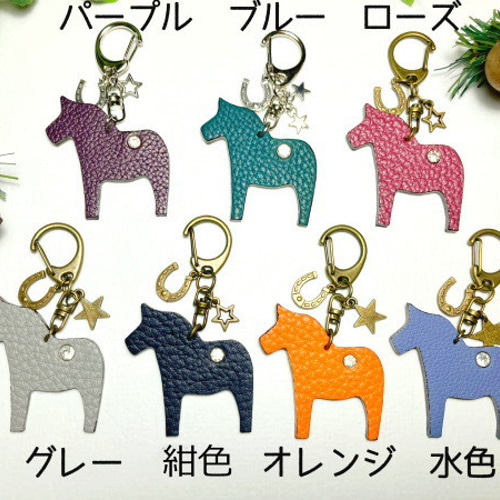 ダーラナホースキーホルダー・馬・7色・牛革製・ダーラヘスト