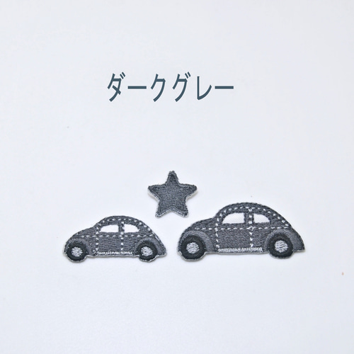 【riekoo様　4点おまとめページ】くるまワッペン 楽天市場】ワッペン 車（くるま） 最大横幅4.0×高さ2.5cm